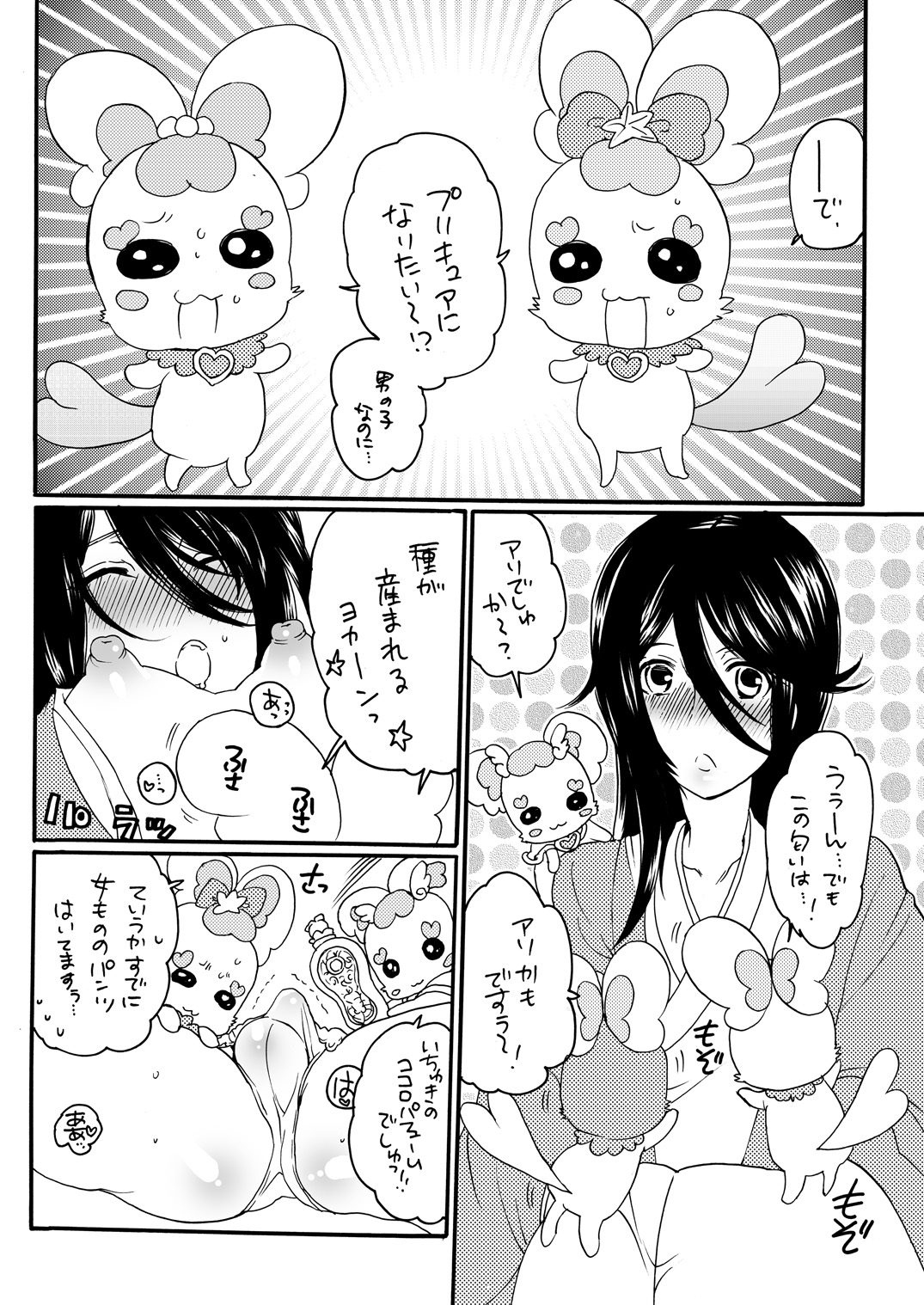 [HONEY QP (命わずか)] 兄キュア (ハートキャッチプリキュア!) [DL版]