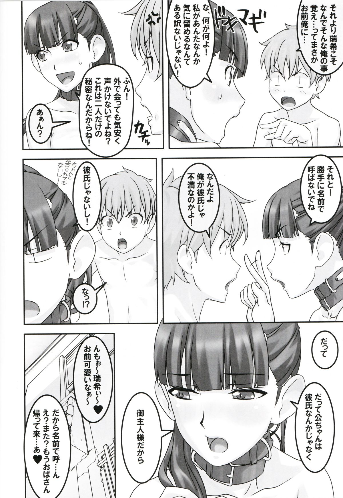 (C83) [大陸間弾道弾団 (桜ロマ子)] 恋人以上友達未満