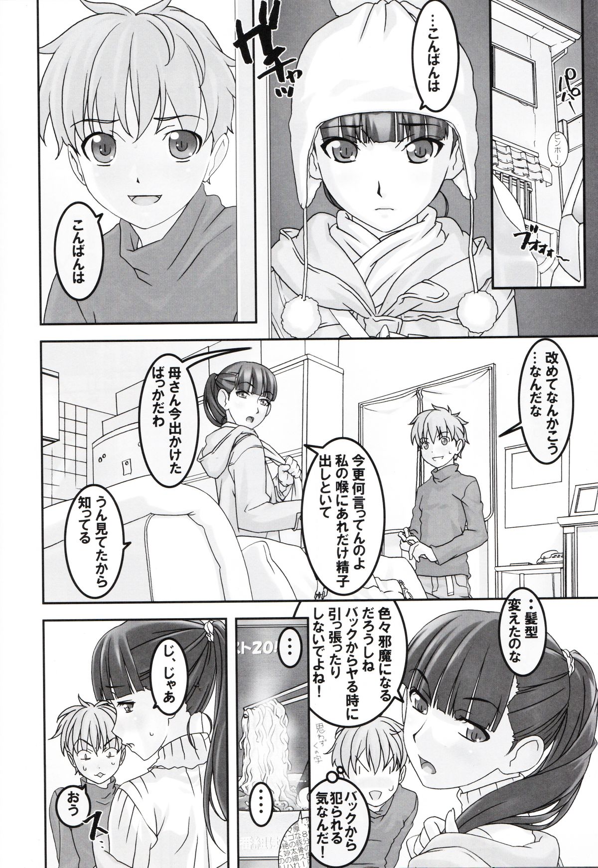 (C83) [大陸間弾道弾団 (桜ロマ子)] 恋人以上友達未満