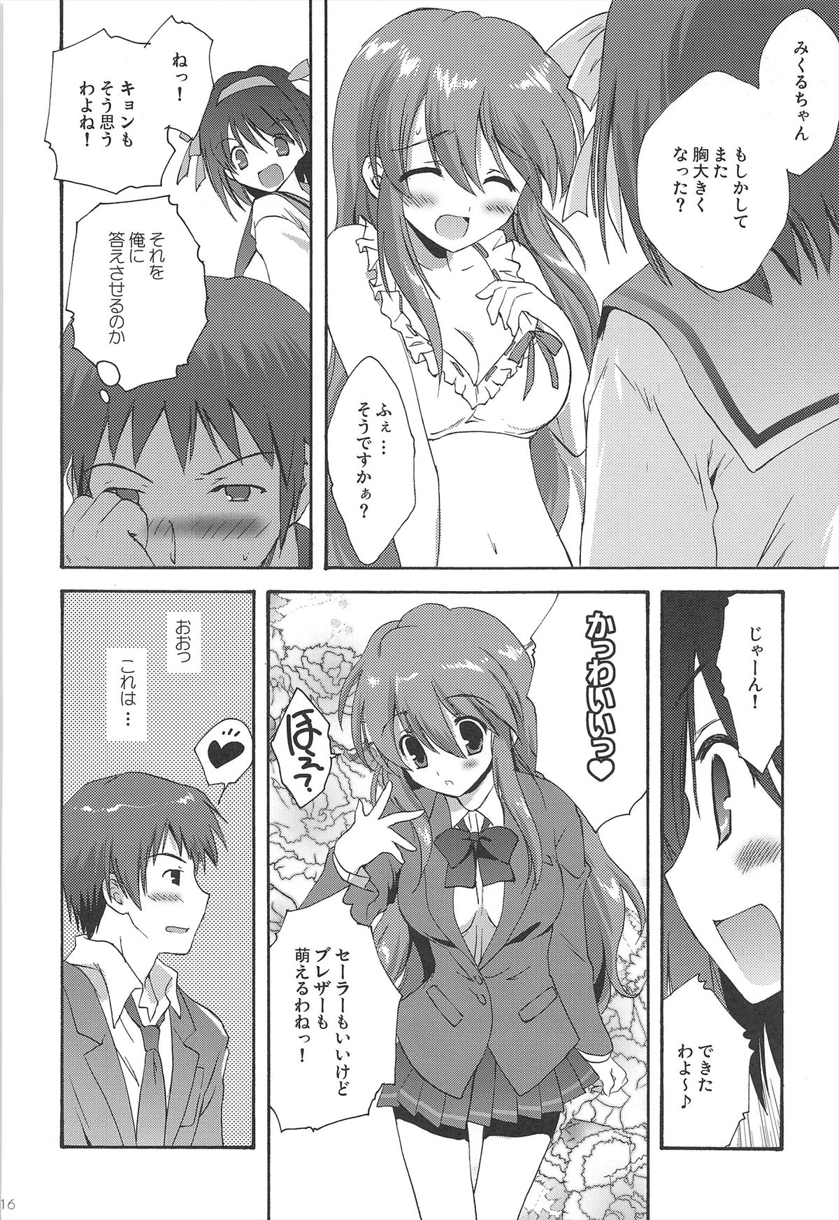 (C80) [こりすや (こりす)] ハルヒ総集編 (涼宮ハルヒの憂鬱)