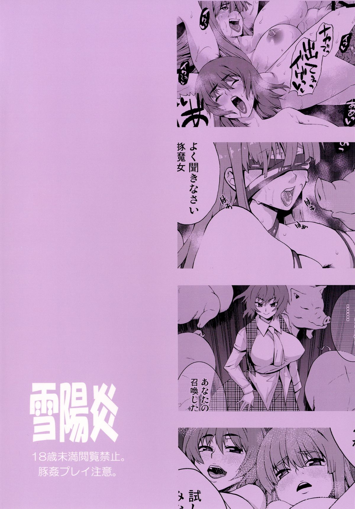 [雪陽炎 (KANZUME)] 正しい豚の扱い方 (東方Project) [英訳] [DL版]