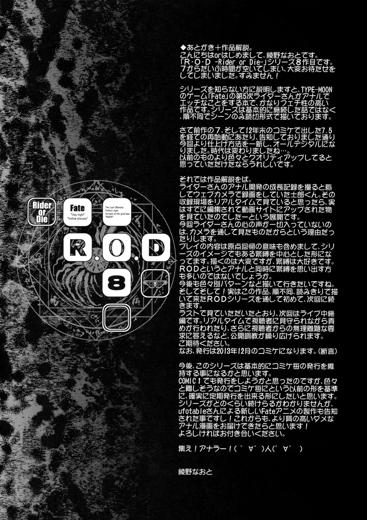 (C84) [怪奇日蝕 (綾野なおと)] R.O.D 8 -Rider or Die 8- (Fate/hollow ataraxia) [英訳]