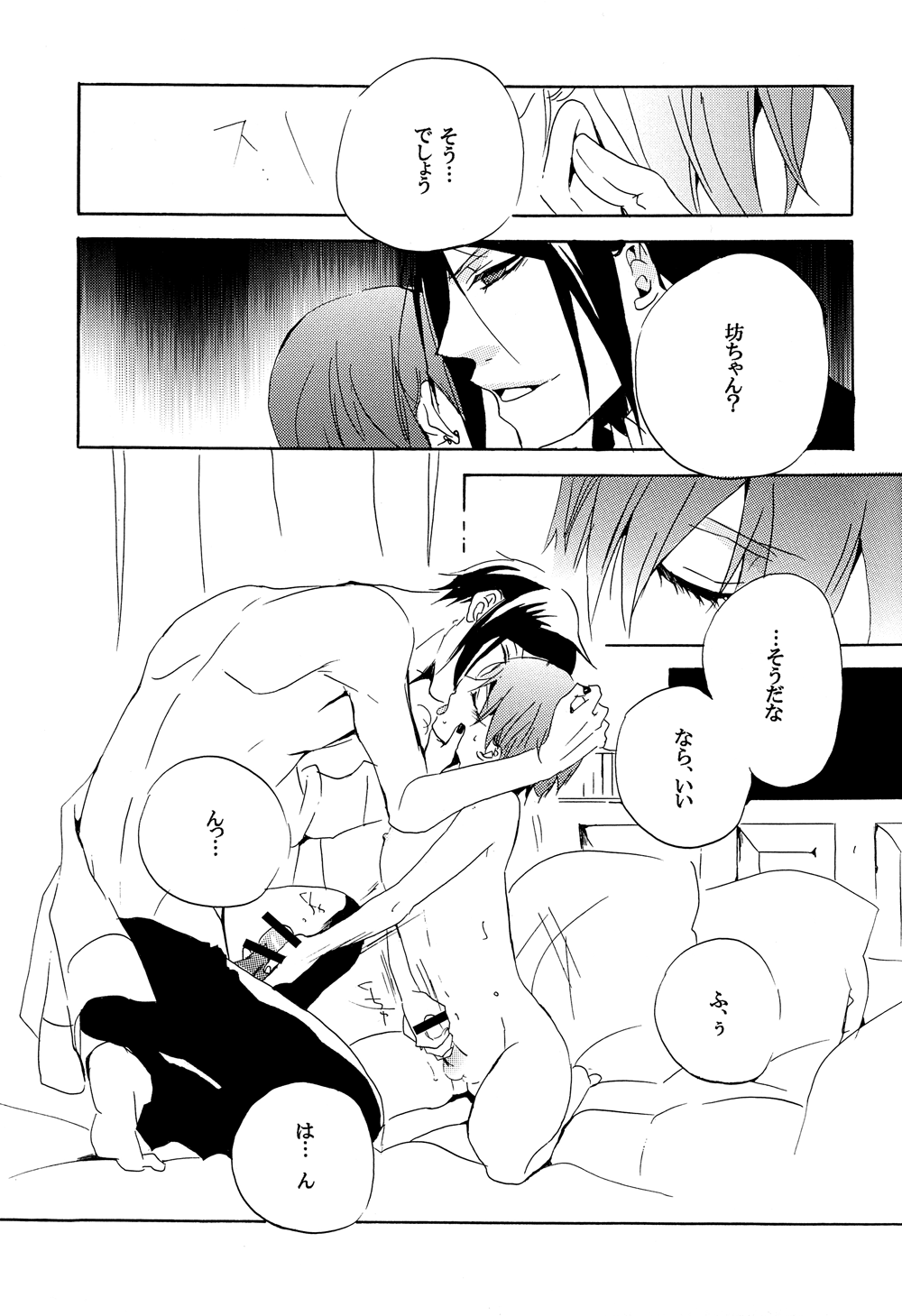 (CC大阪92) [Aria (姫束級)] 最期の果実2 (黒執事)