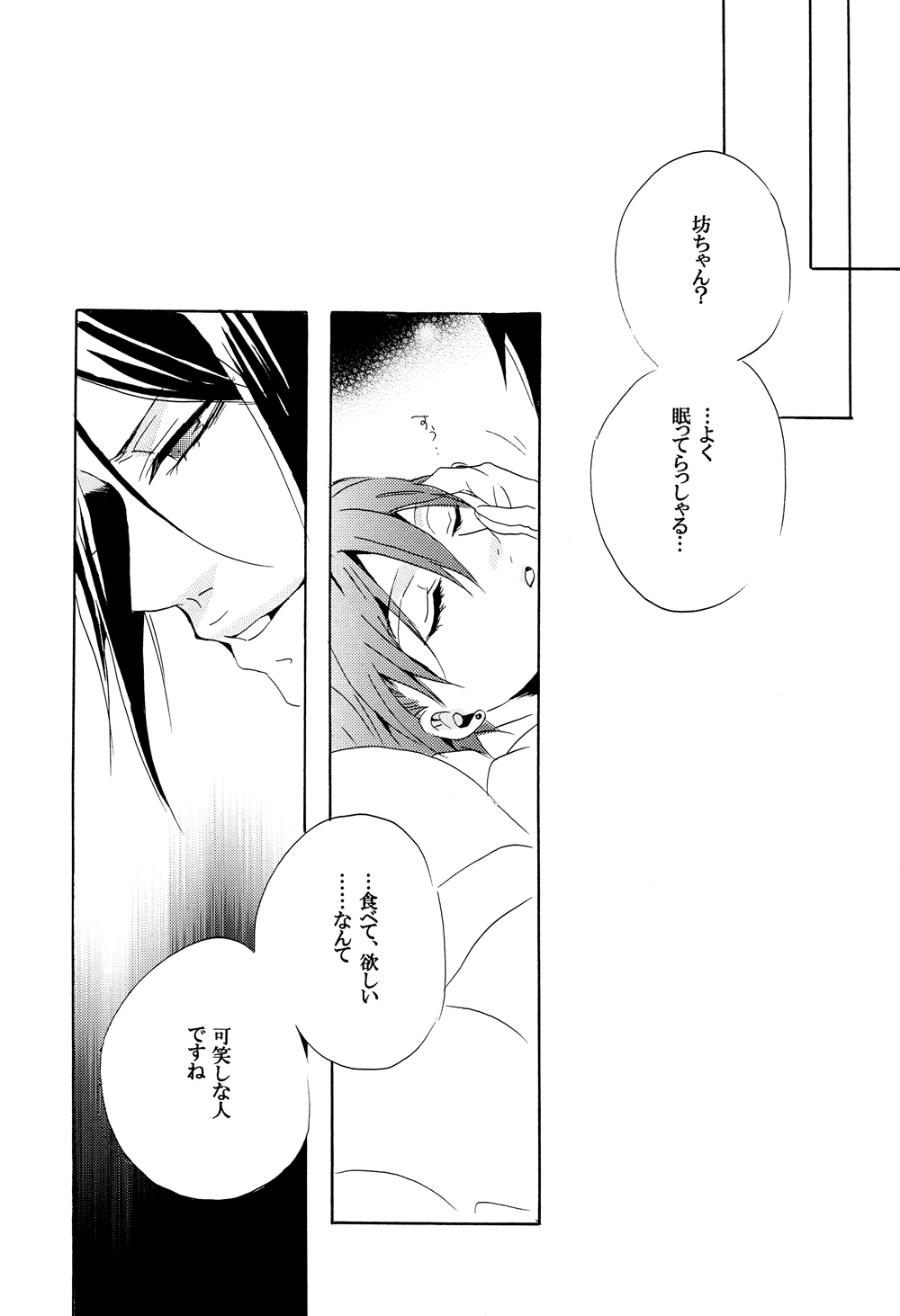 (CC大阪92) [Aria (姫束級)] 最期の果実2 (黒執事)