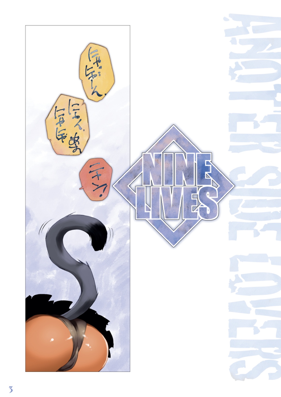 [HQ's (梶山浩)] NINE LIVES [DL版]