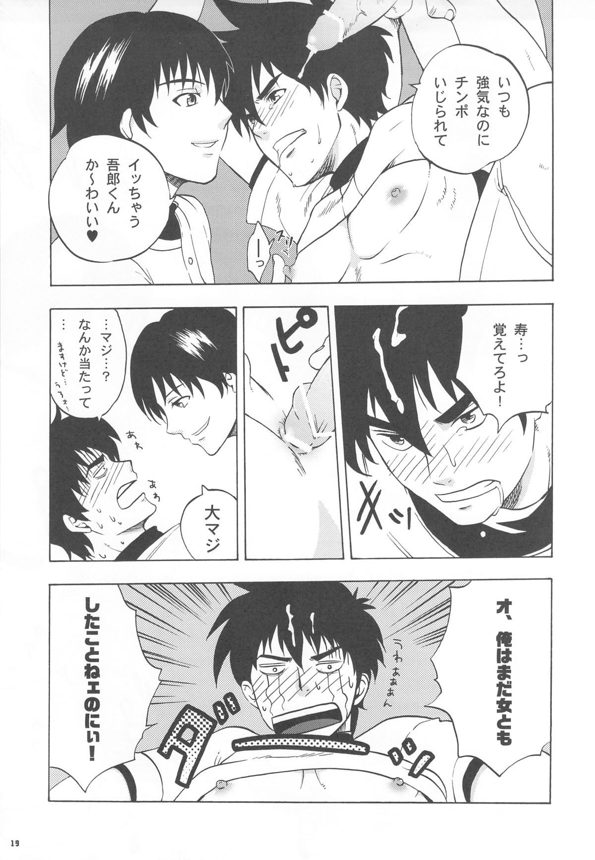 (サンクリ42) [茂野五郎をイジメ隊 (よろず)] 五郎汁 (メジャー)