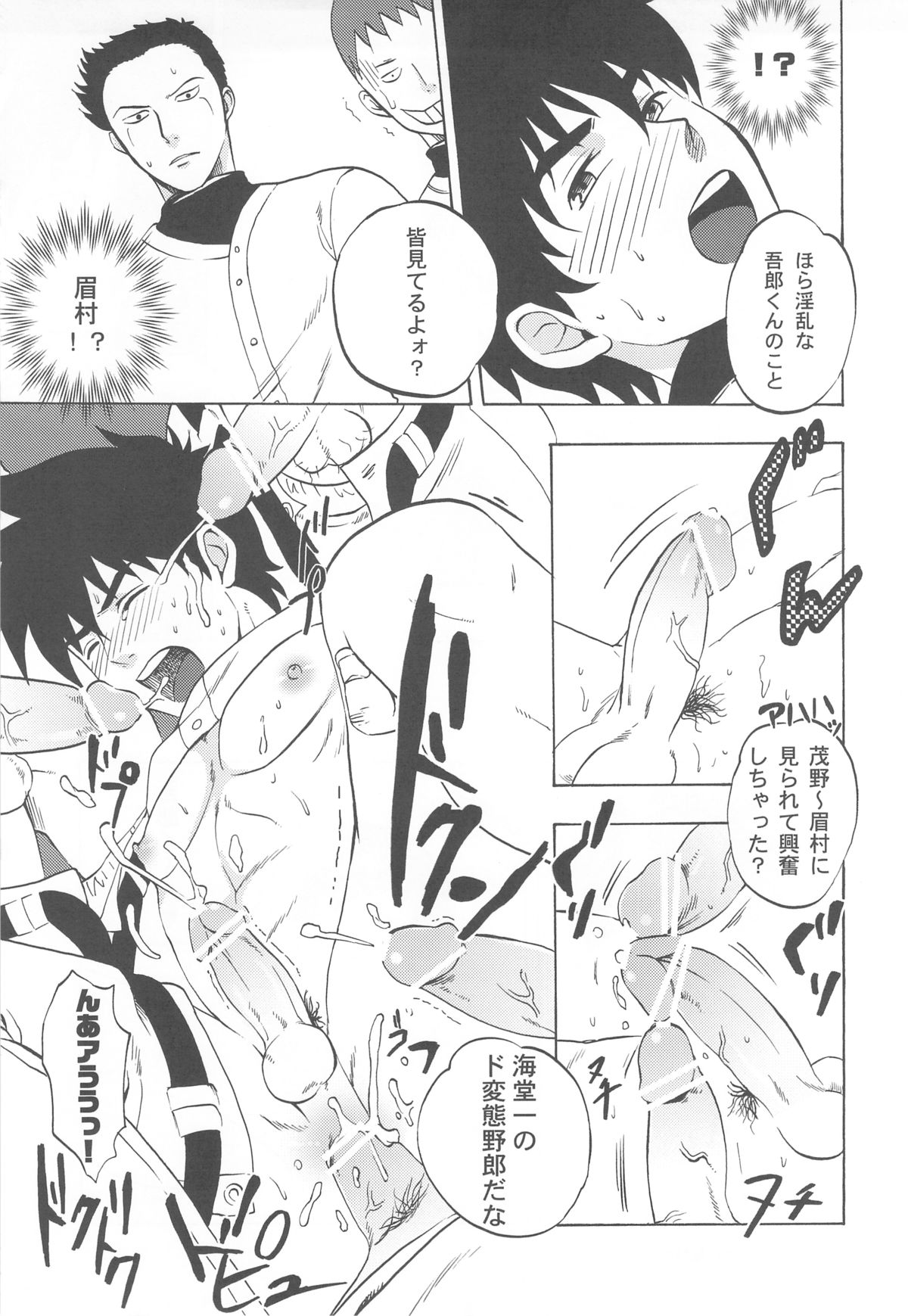 (サンクリ42) [茂野五郎をイジメ隊 (よろず)] 五郎汁 (メジャー)