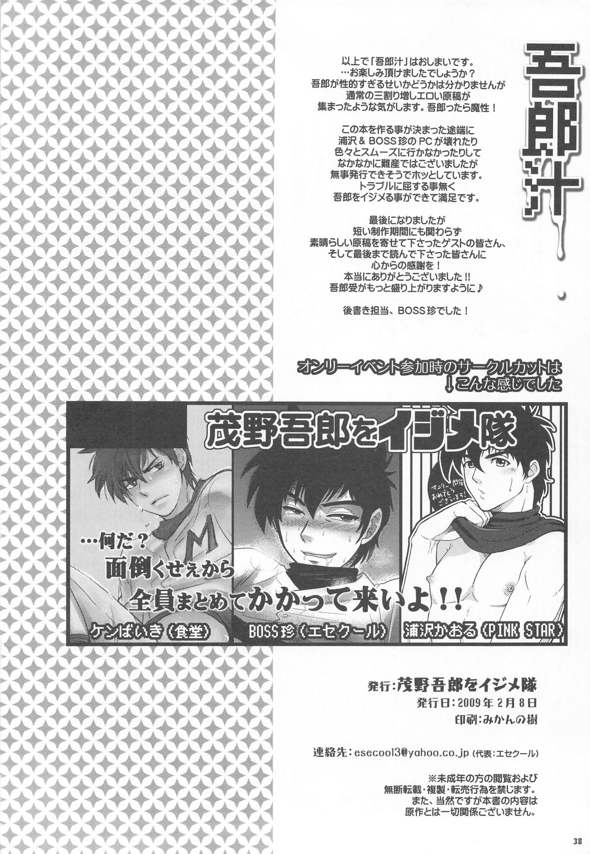 (サンクリ42) [茂野五郎をイジメ隊 (よろず)] 五郎汁 (メジャー)