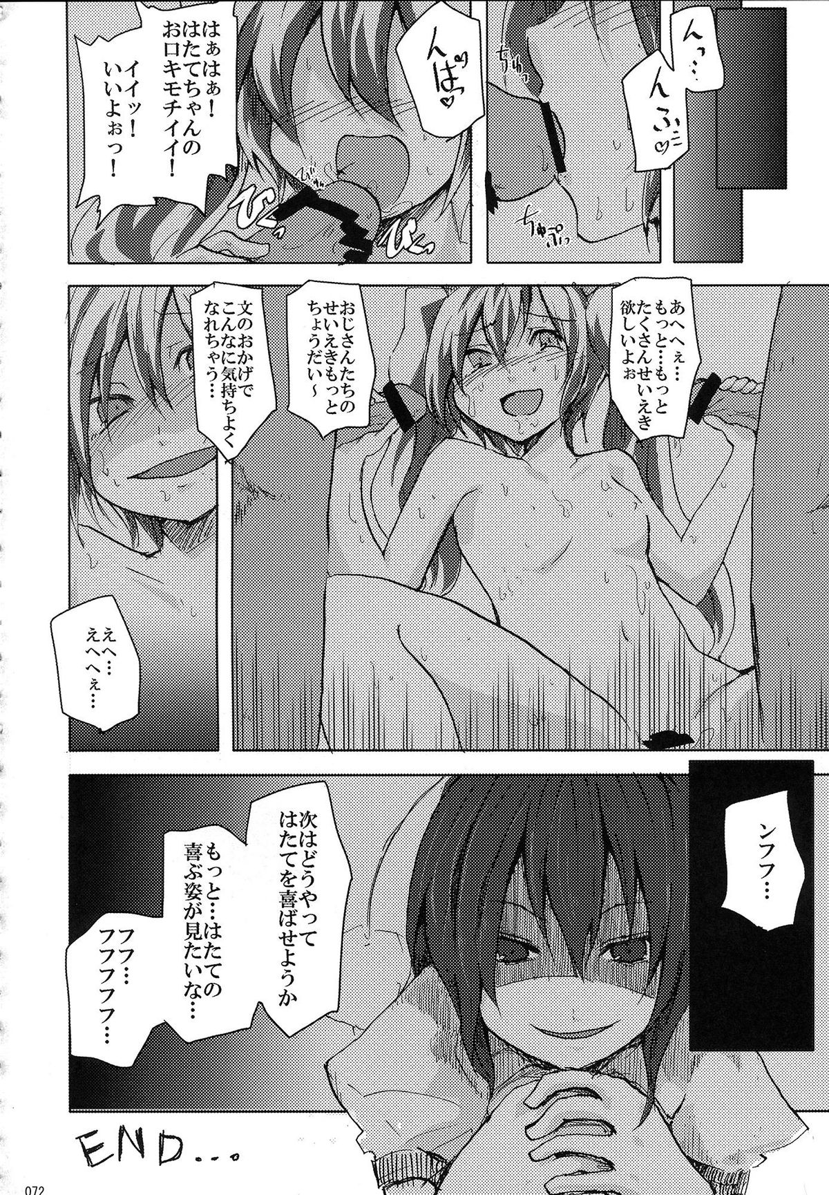 (C80) [魅惑色ミサイル, HERSHR (おとぎ, るい)] 姫海棠はたて犯す合同 愛され系モテカワFuck！ (東方Project)