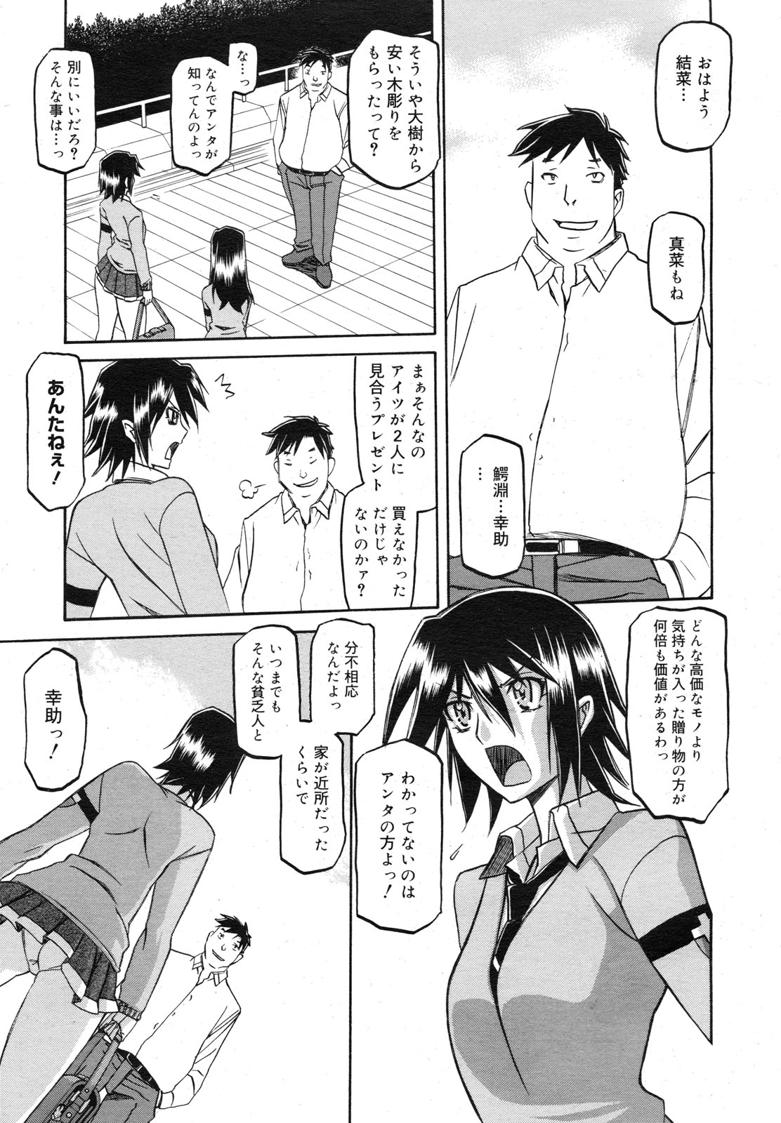 [山文京伝] maso-mess