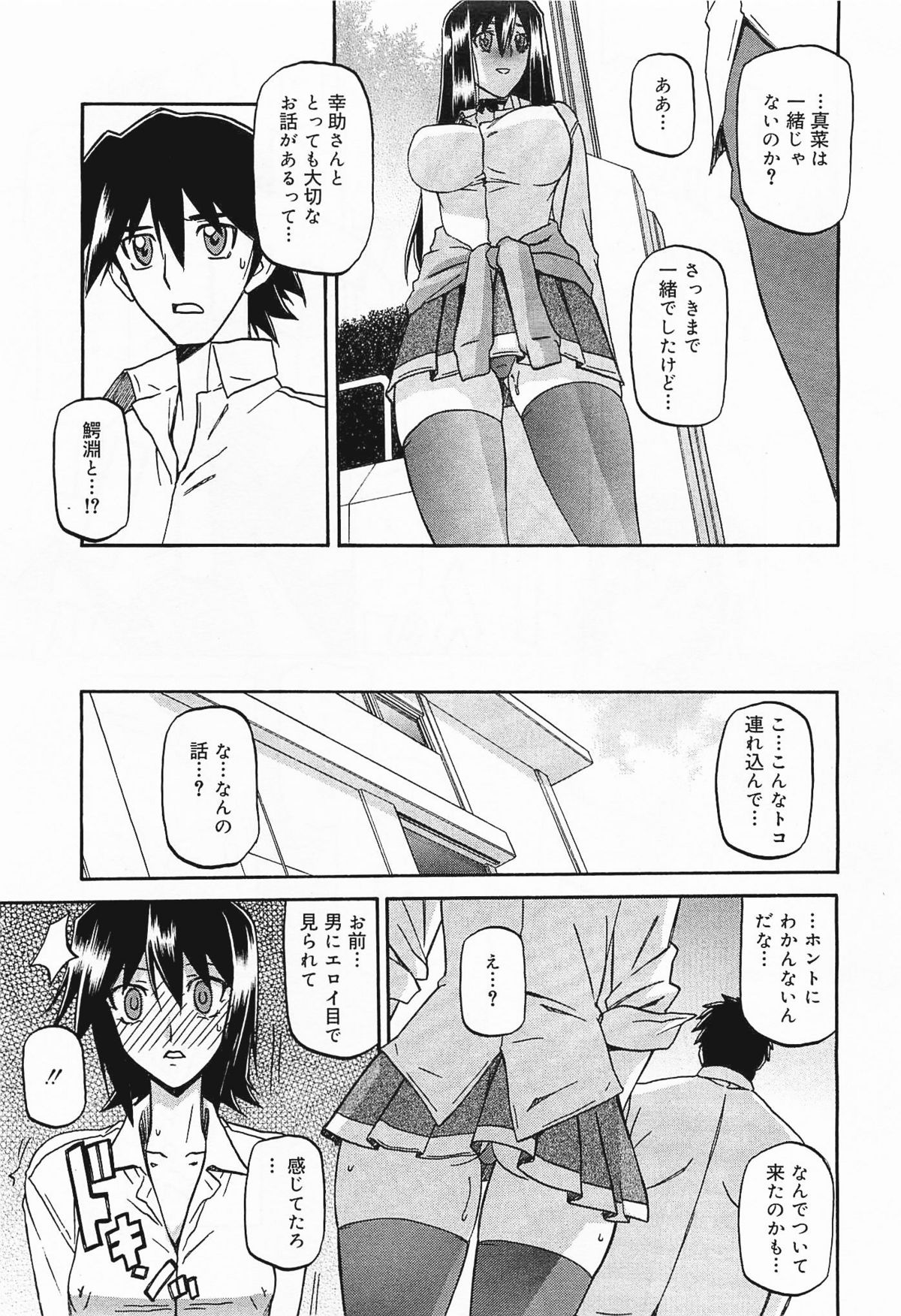 [山文京伝] maso-mess