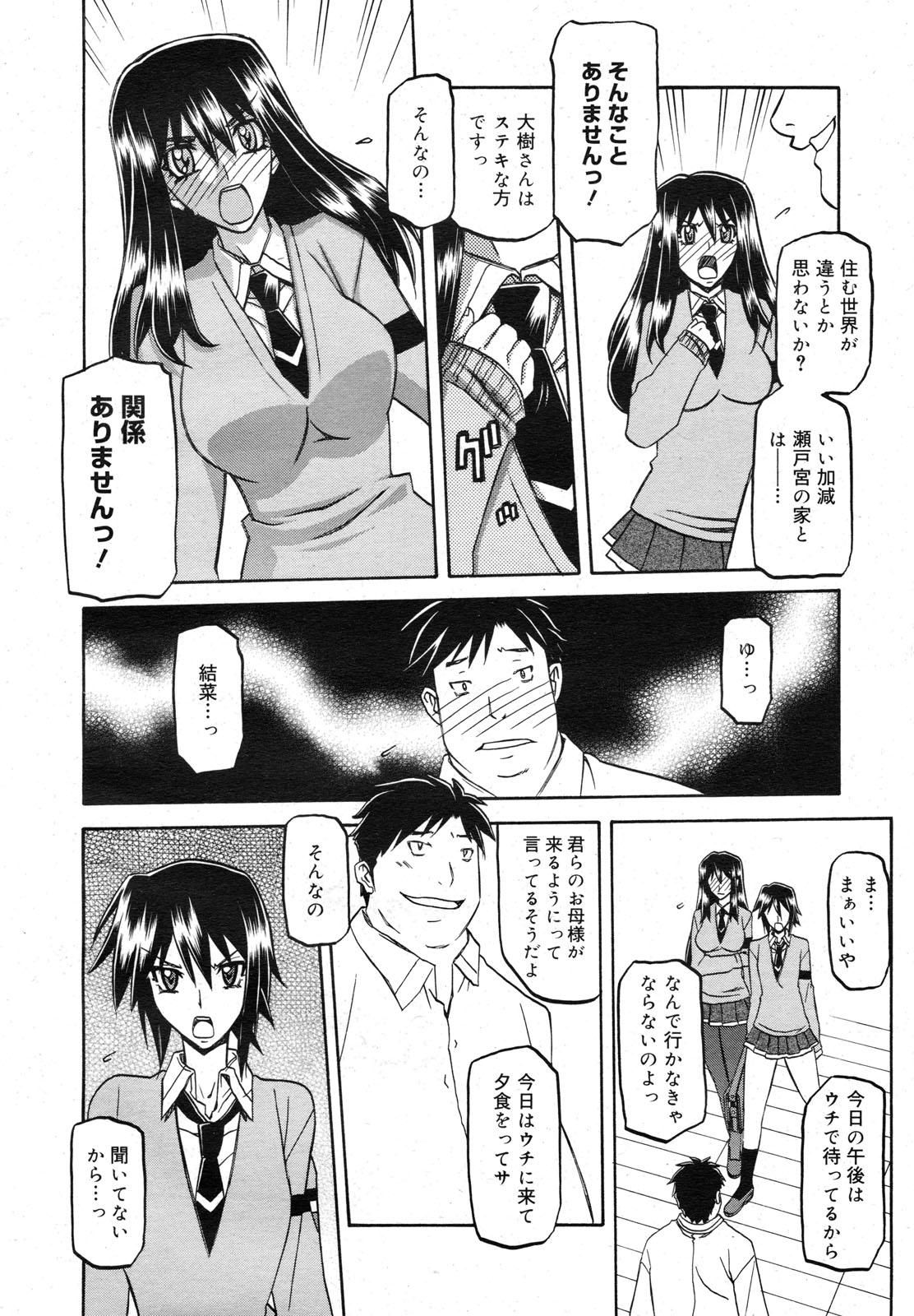 [山文京伝] maso-mess