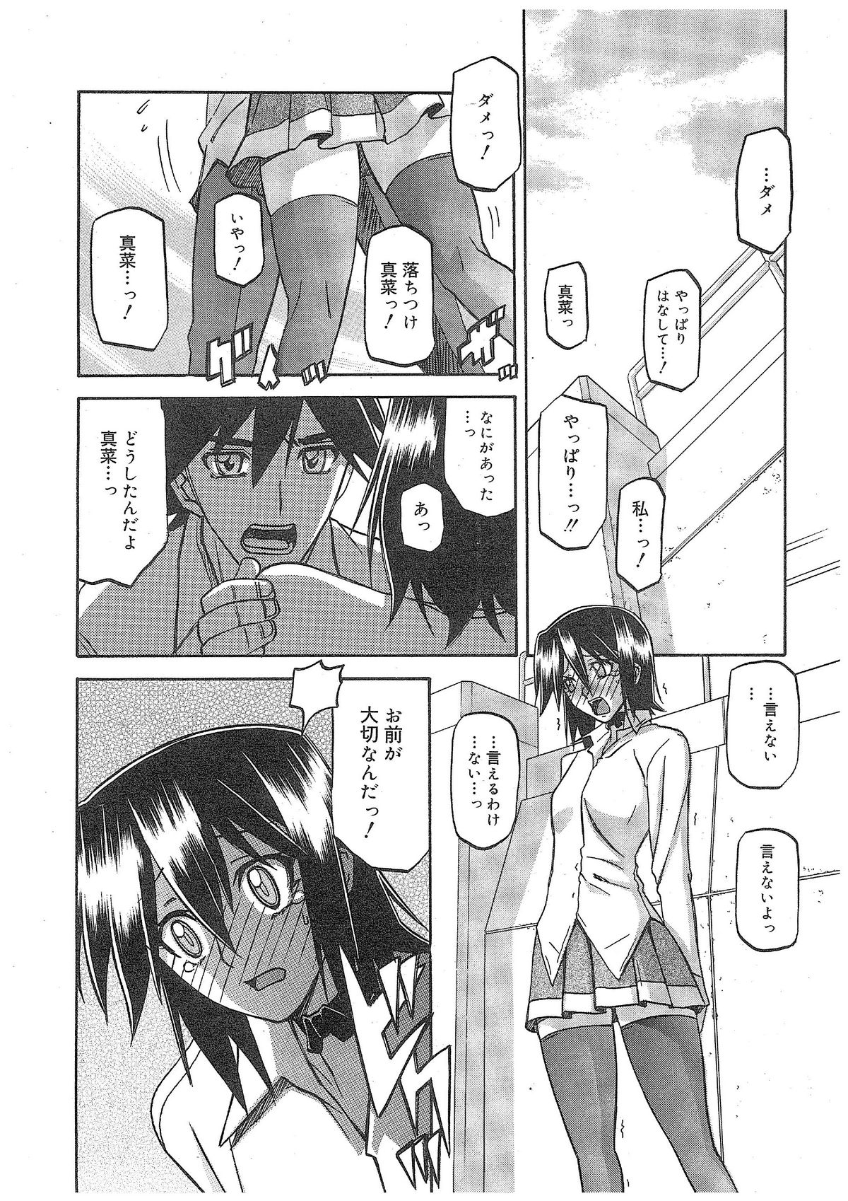 [山文京伝] maso-mess