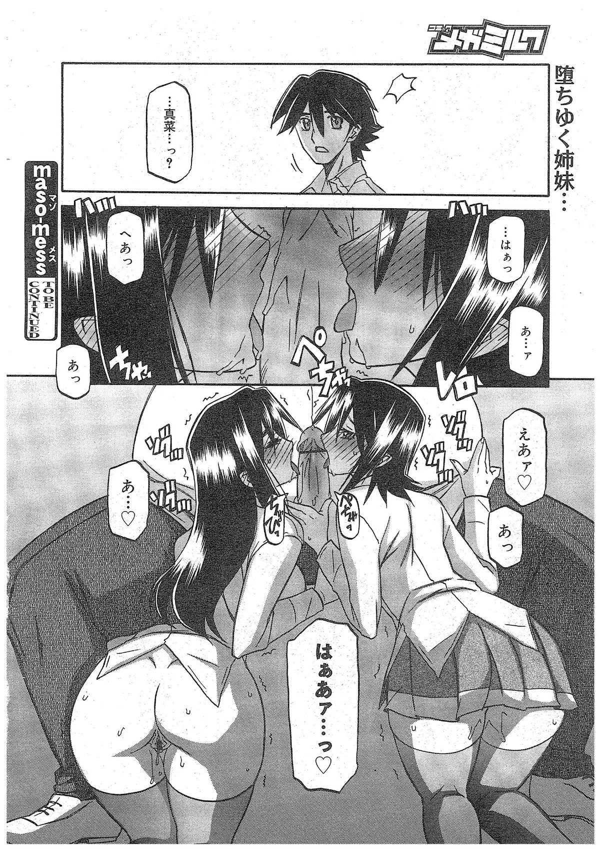 [山文京伝] maso-mess