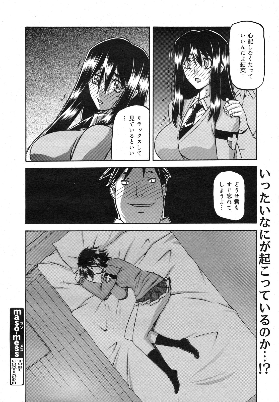 [山文京伝] maso-mess
