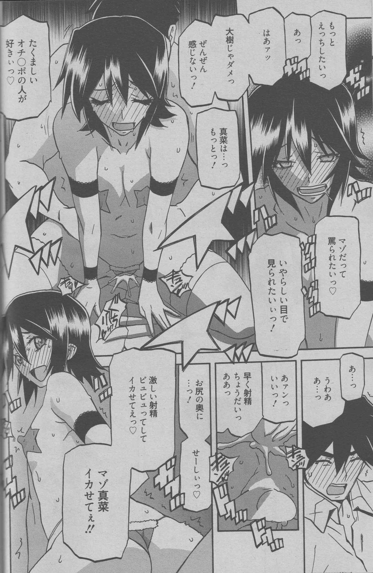 [山文京伝] maso-mess