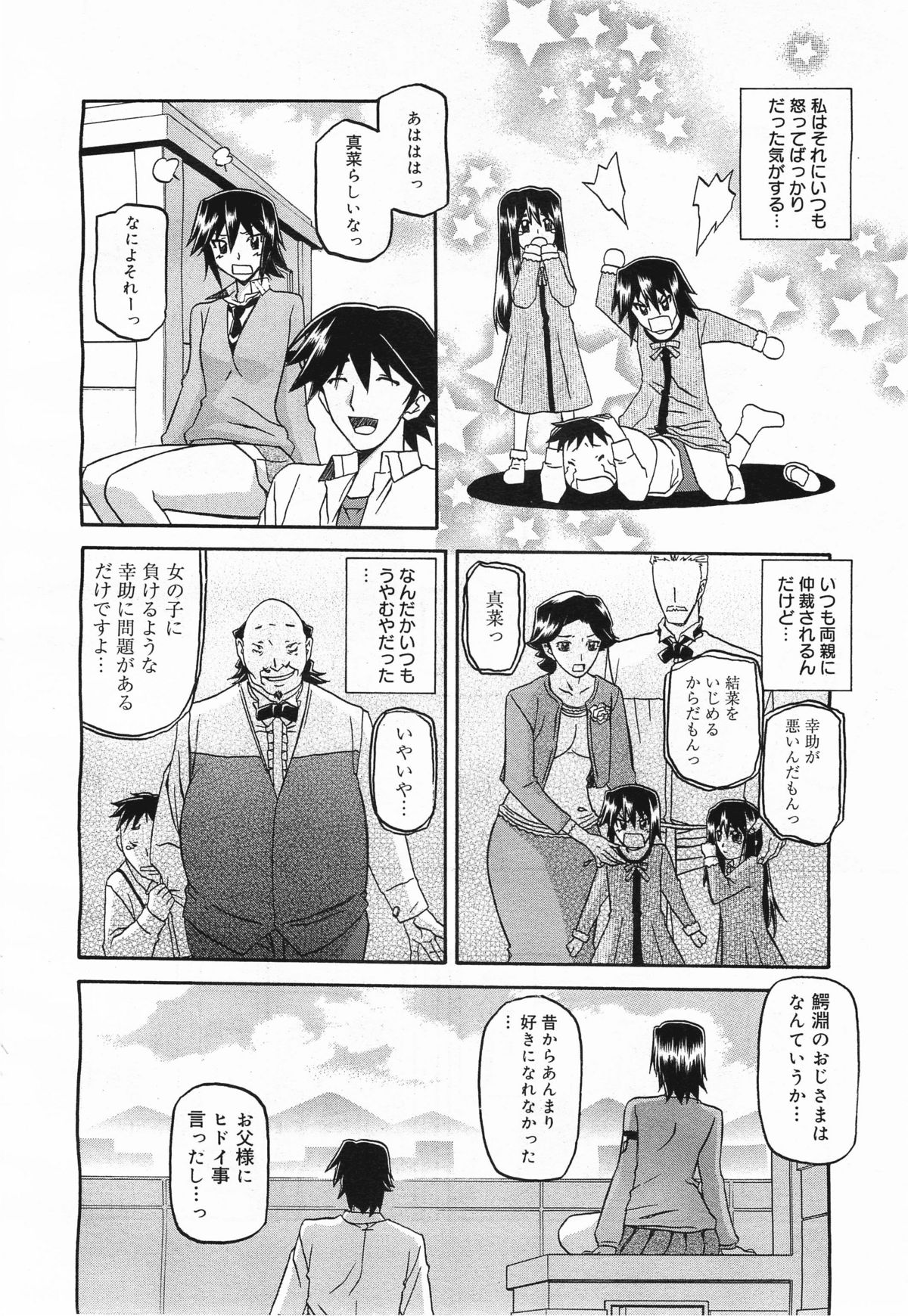 [山文京伝] maso-mess