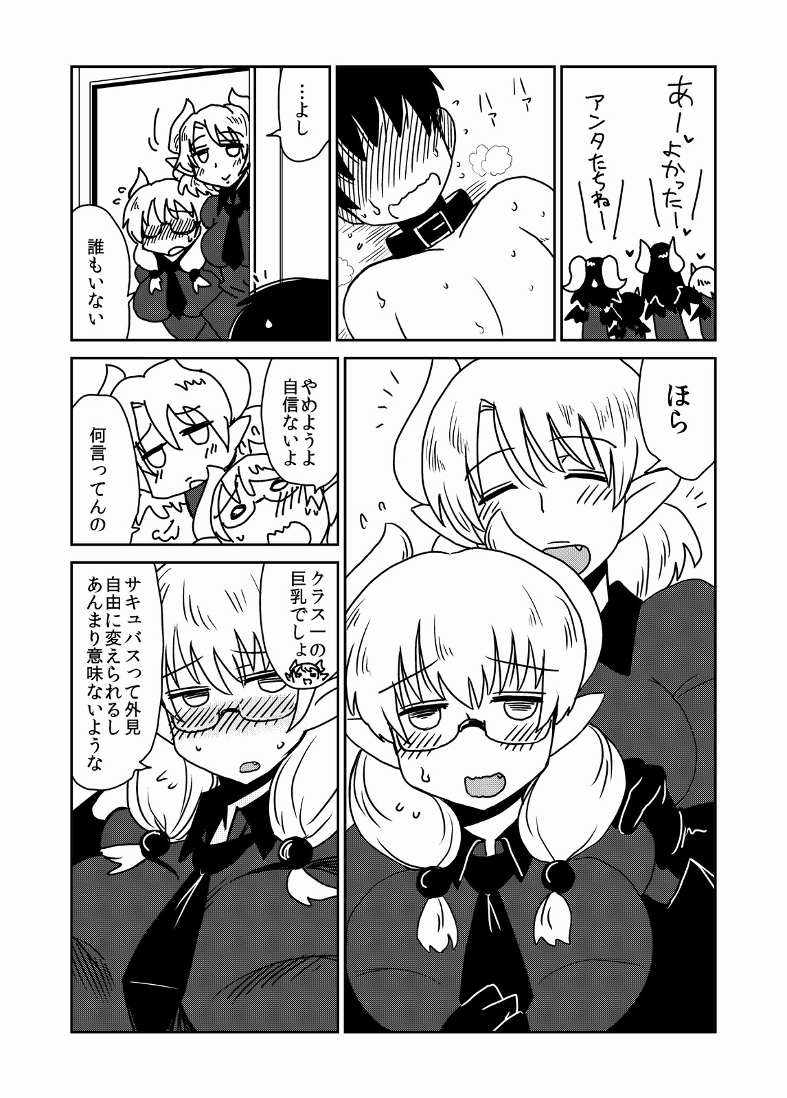 [hroz] サキュバス学園、クラスのペット。[DL版]