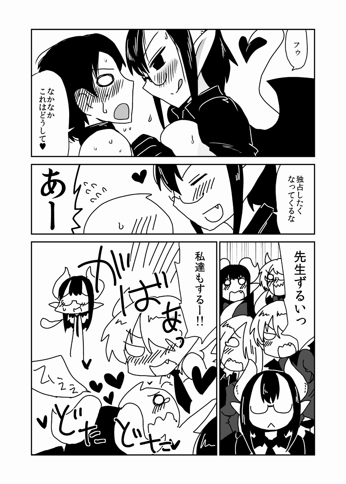 [hroz] サキュバス学園、クラスのペット。[DL版]