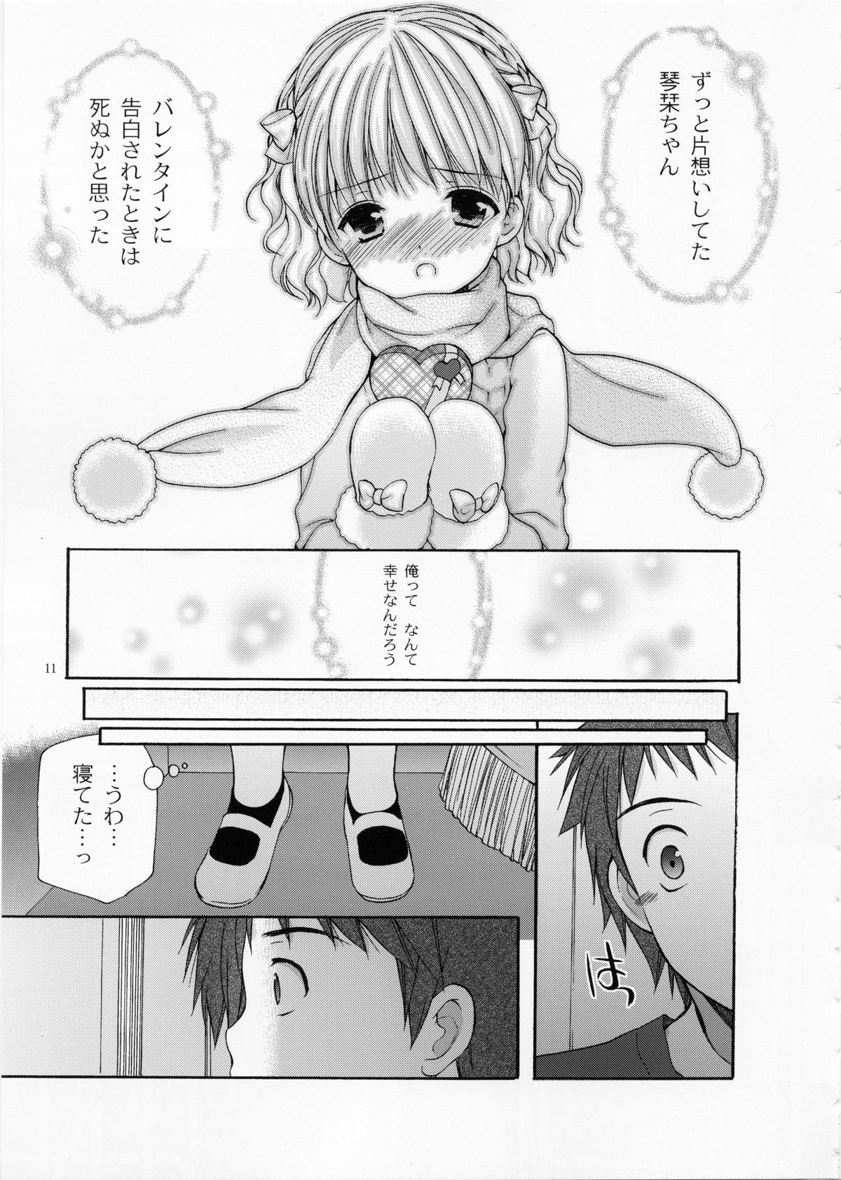 (COMIC1☆7) [Singleton (あずまゆき)] 幼性の戯れ 4