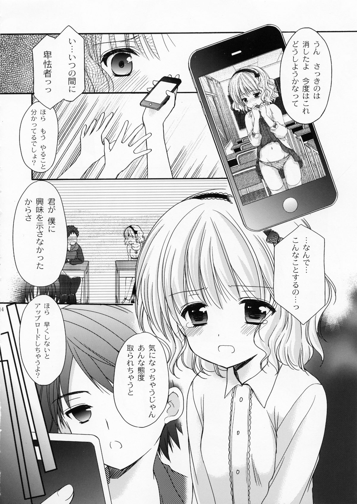 (COMIC1☆7) [Singleton (あずまゆき)] 幼性の戯れ 4
