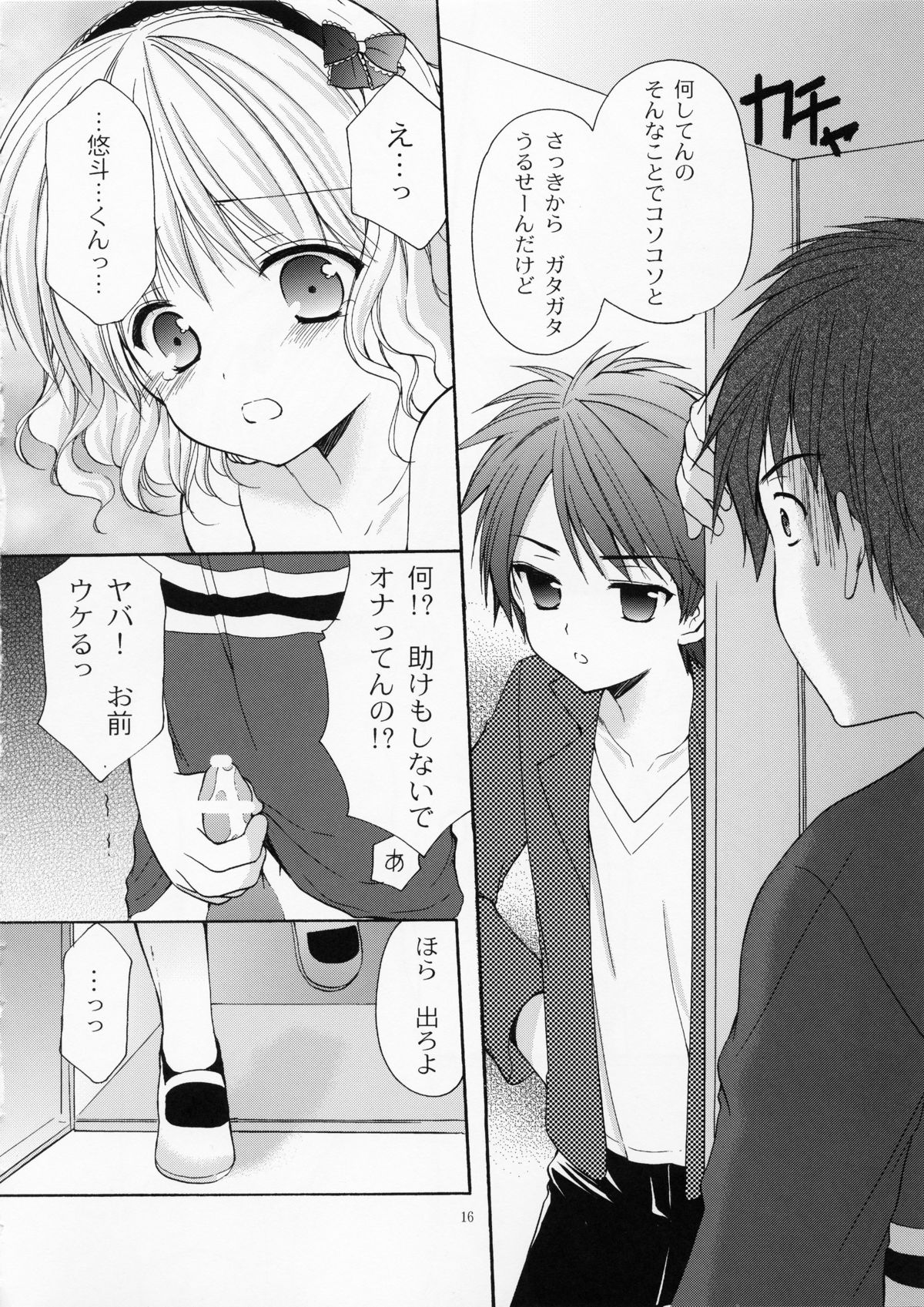 (COMIC1☆7) [Singleton (あずまゆき)] 幼性の戯れ 4