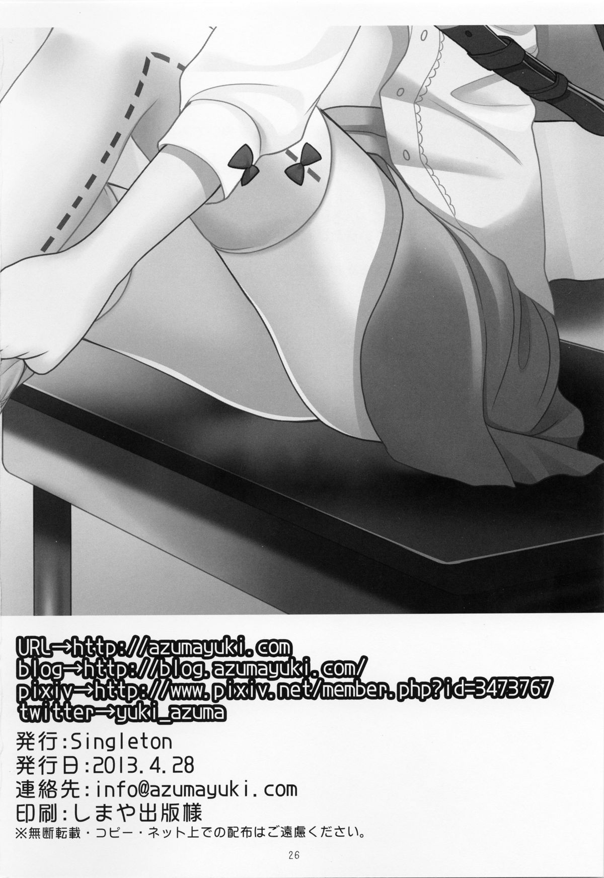 (COMIC1☆7) [Singleton (あずまゆき)] 幼性の戯れ 4