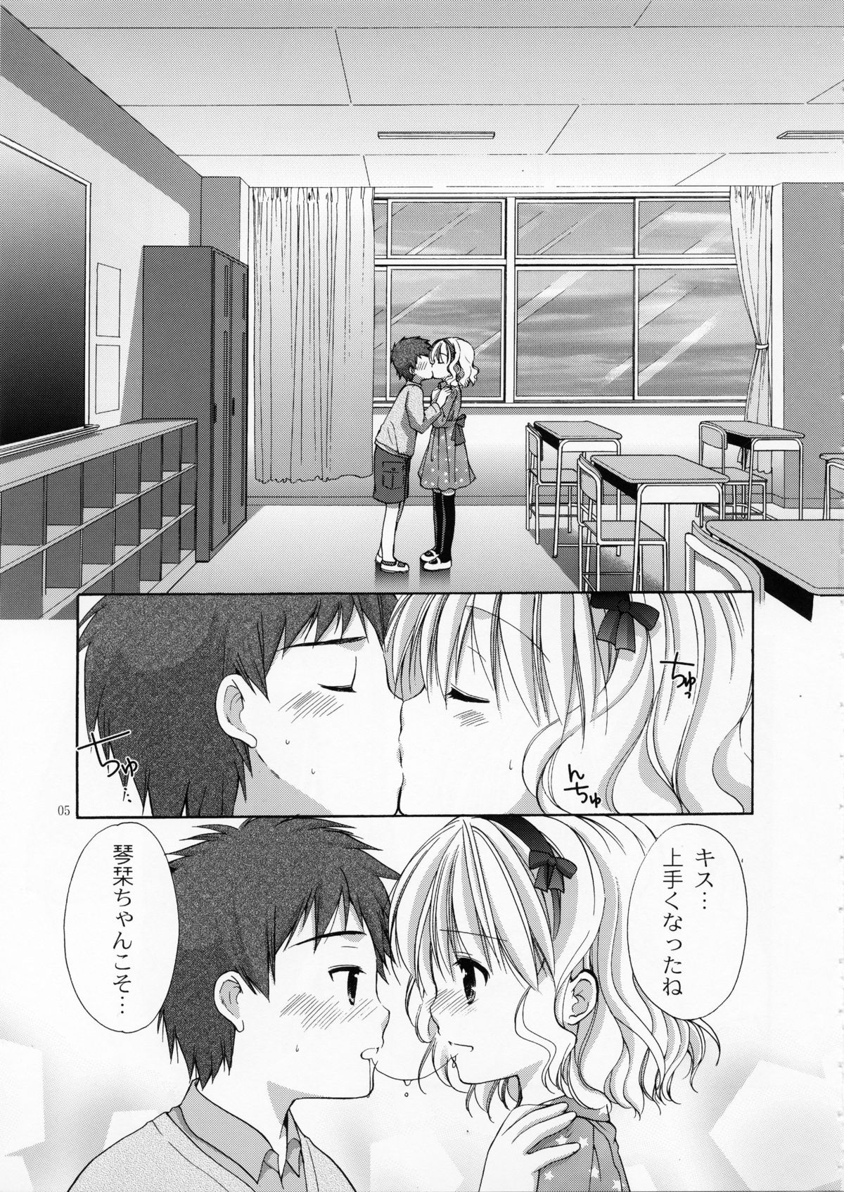 (COMIC1☆7) [Singleton (あずまゆき)] 幼性の戯れ 4