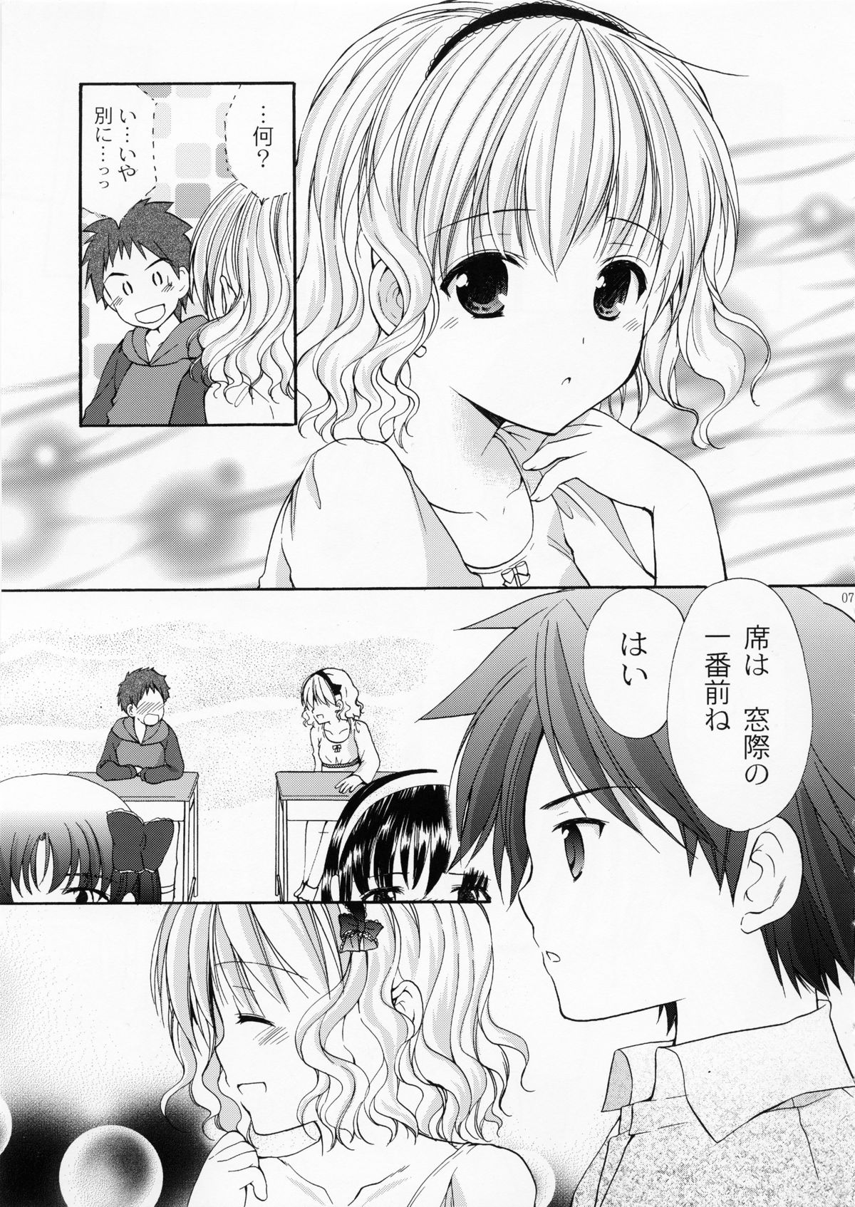 (COMIC1☆7) [Singleton (あずまゆき)] 幼性の戯れ 4