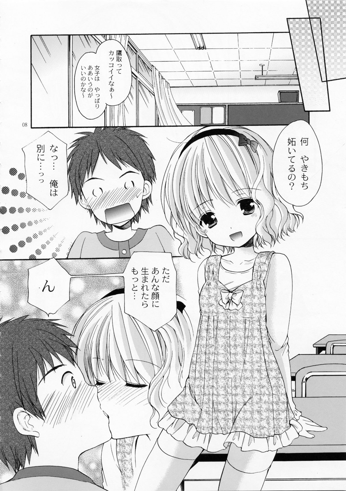 (COMIC1☆7) [Singleton (あずまゆき)] 幼性の戯れ 4