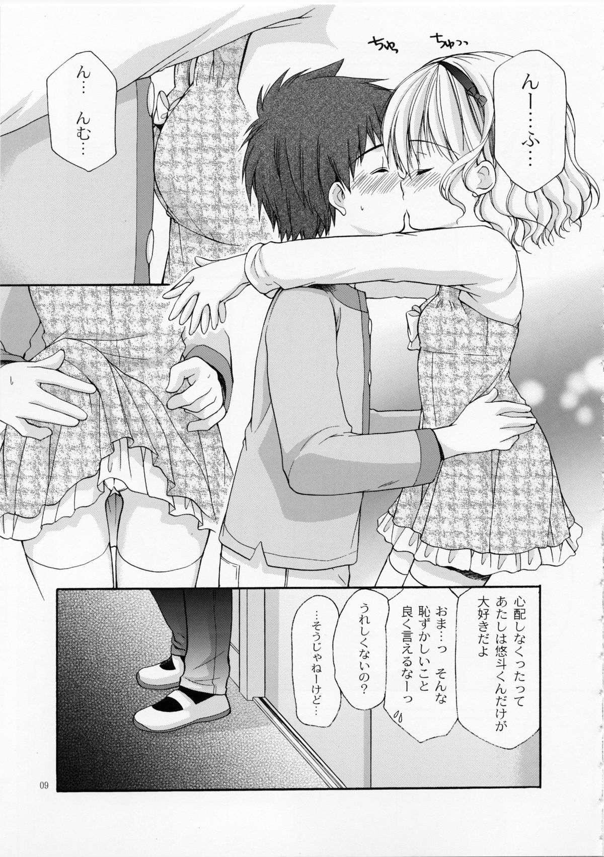 (COMIC1☆7) [Singleton (あずまゆき)] 幼性の戯れ 4