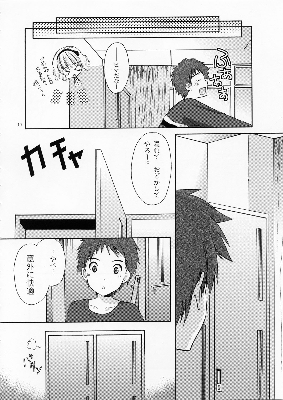 (COMIC1☆7) [Singleton (あずまゆき)] 幼性の戯れ 4