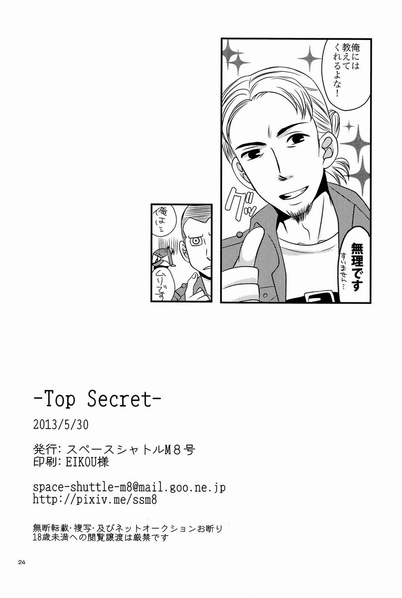 [スペースシャトルM8号 (深谷)] Top Secret (進撃の巨人)