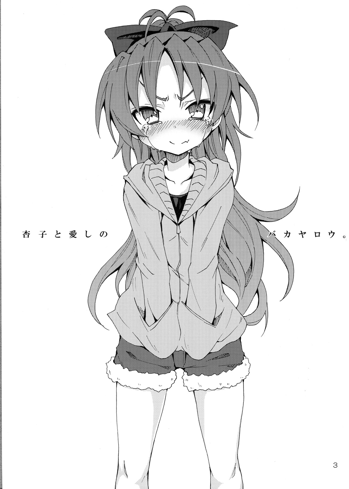 (C83) [のうないカノジョ (キシリトヲル)] 杏子と愛しのバカヤロウ (魔法少女まどか☆マギカ) [英訳]