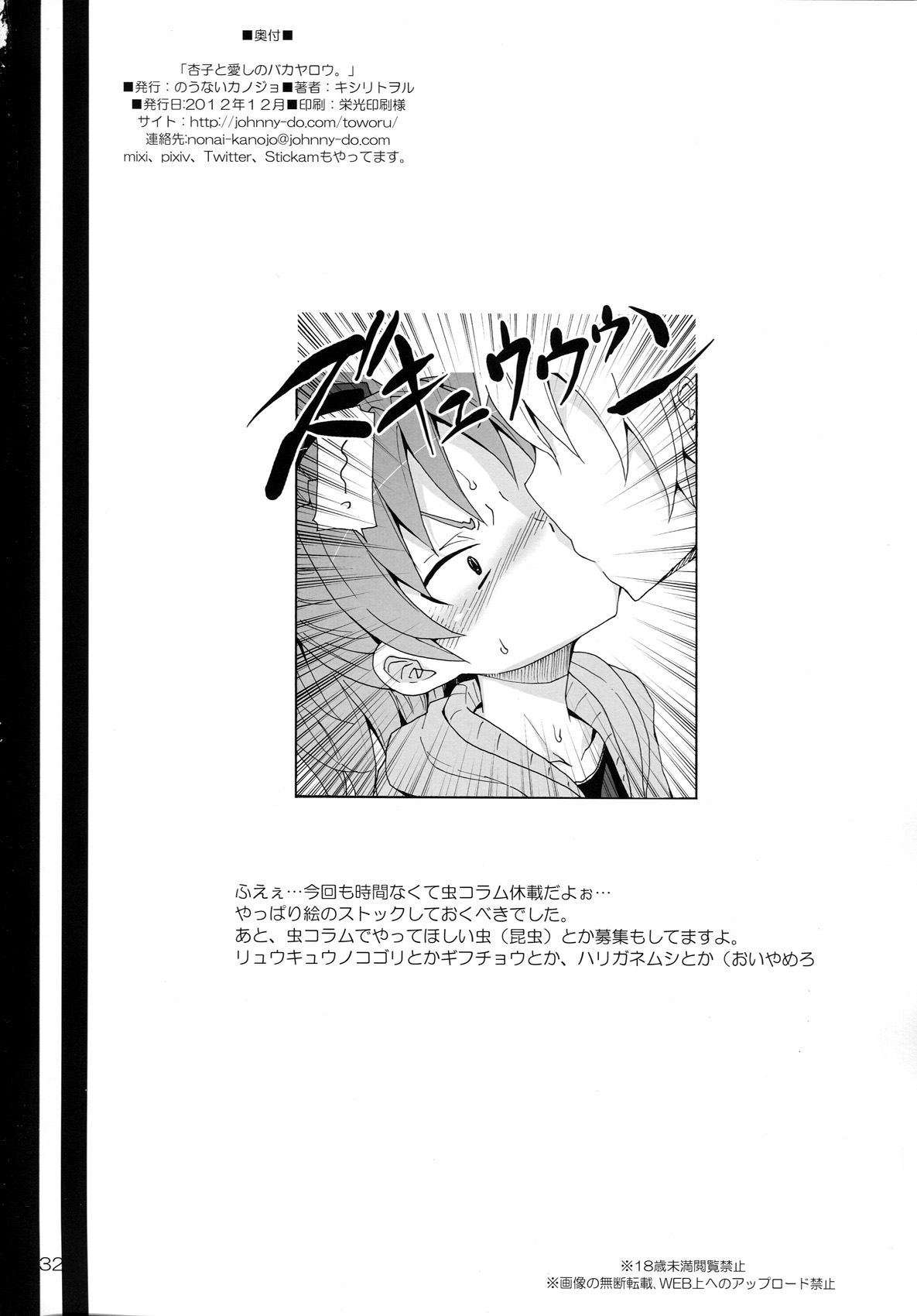 (C83) [のうないカノジョ (キシリトヲル)] 杏子と愛しのバカヤロウ (魔法少女まどか☆マギカ) [英訳]
