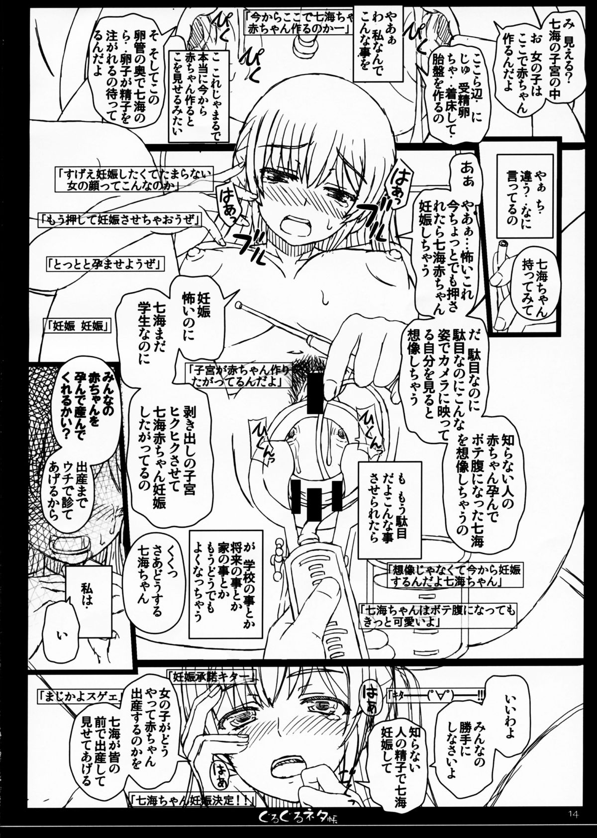 (C84) [幸せ共和国 (幸せのかたち)] 幸せのかたちのぐるぐるネタ帳 84