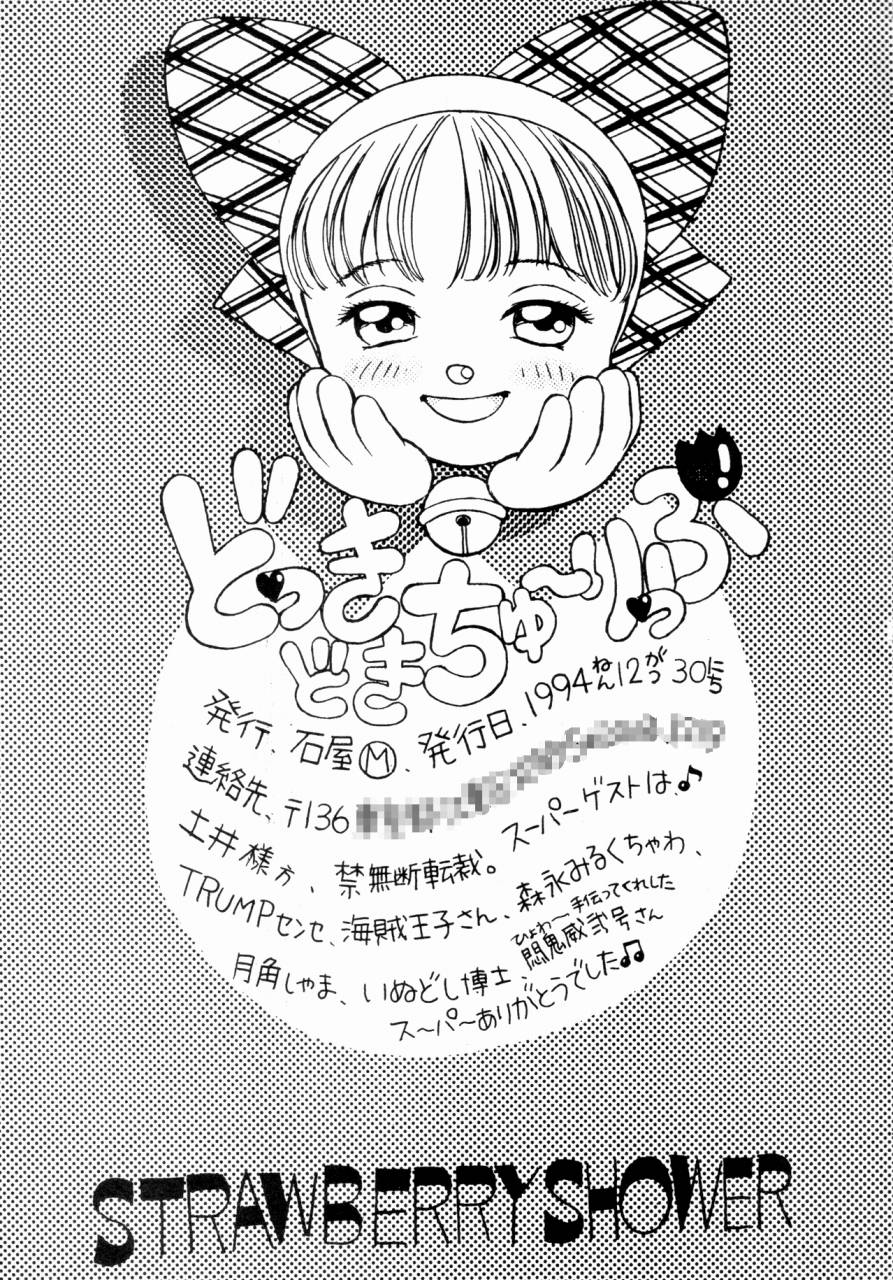 (C47) [すとろべりーシャワー (よろず)] どっきどきちゅーりっぷ