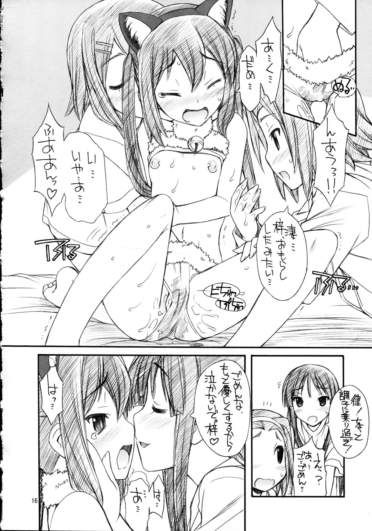 (C81) [MANITOU (中島零)] あずにゃんはおかず (けいおん!)