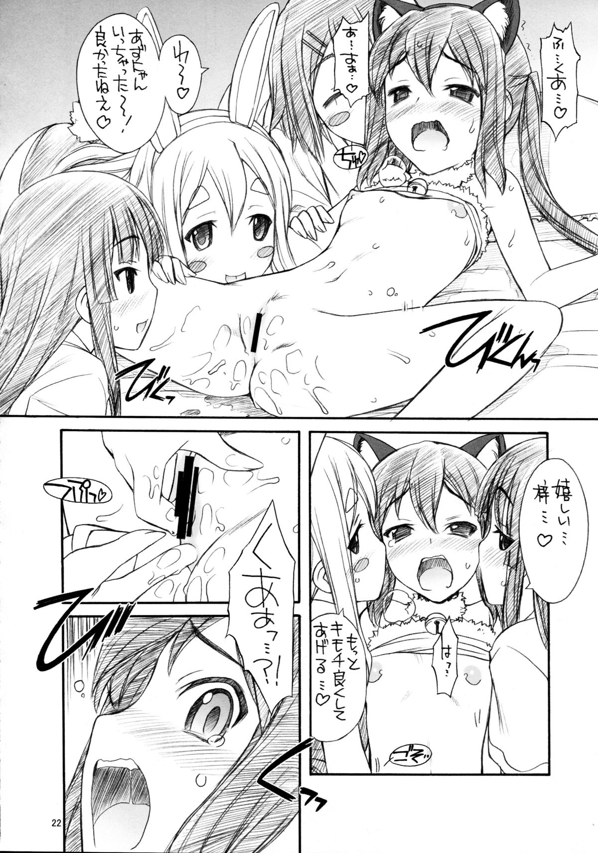 (C81) [MANITOU (中島零)] あずにゃんはおかず (けいおん!)