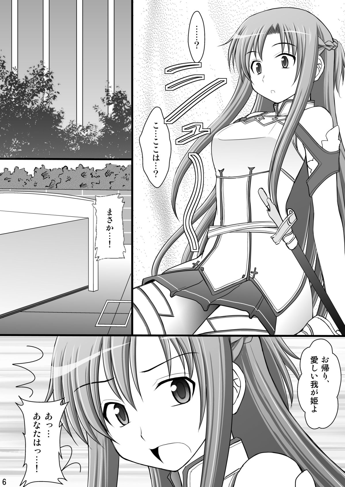 [浅野屋 (キッツ)] 囚姫Ⅰ - システムマスターにゃあ逆らえねえー (ソードアート・オンライン) [DL版]