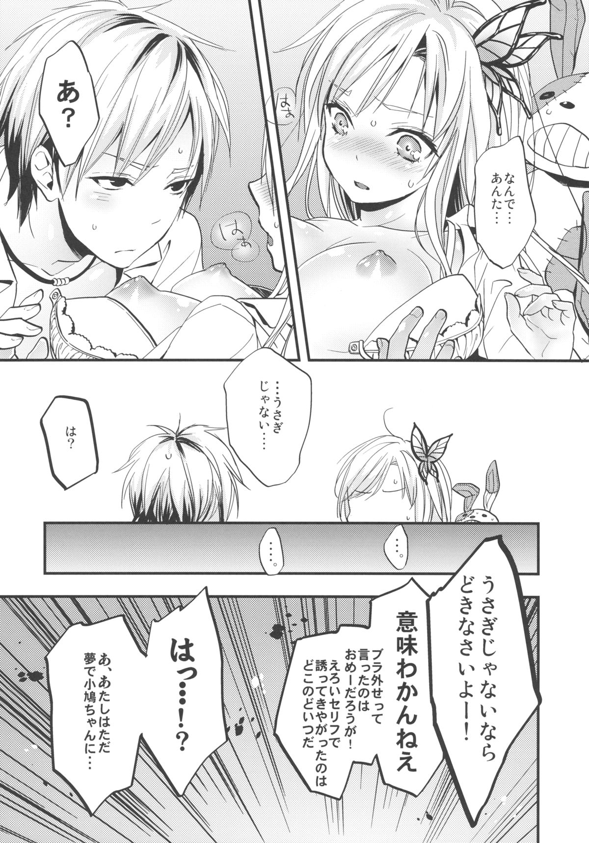 (C81) [ダブルハニィ (村雨フラン)] 僕はお肉が食べたい (僕は友達が少ない)