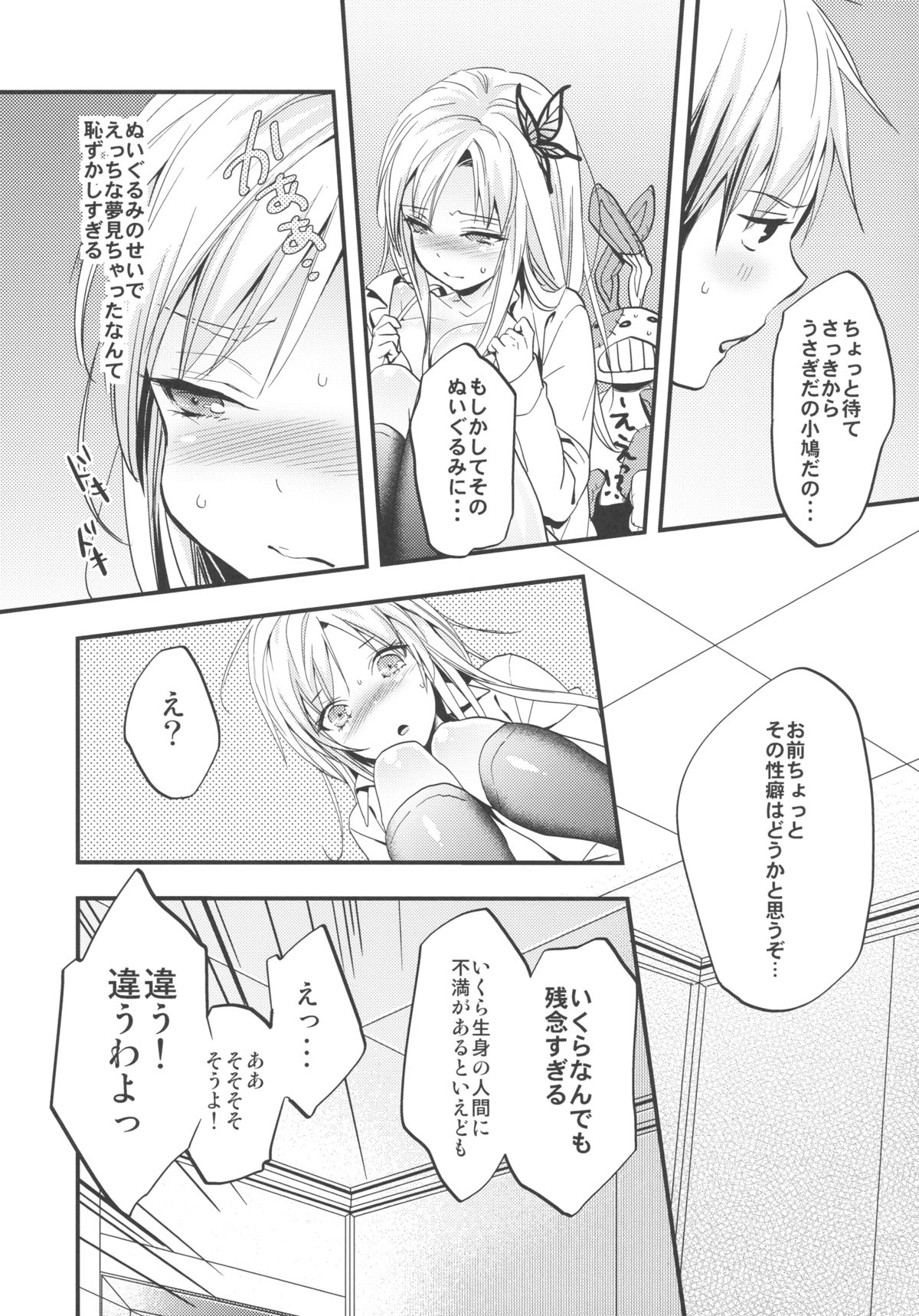 (C81) [ダブルハニィ (村雨フラン)] 僕はお肉が食べたい (僕は友達が少ない)