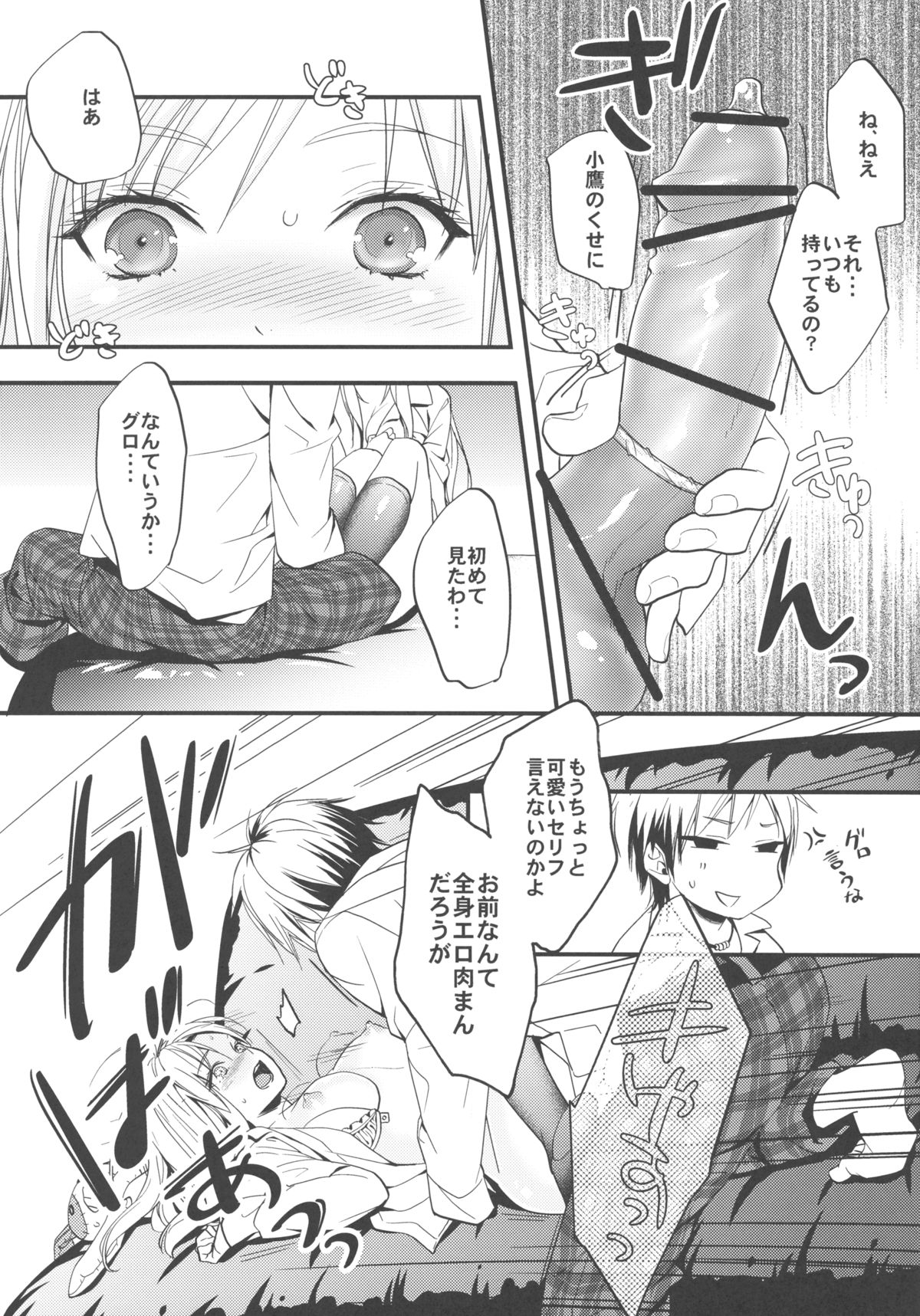 (C81) [ダブルハニィ (村雨フラン)] 僕はお肉が食べたい (僕は友達が少ない)