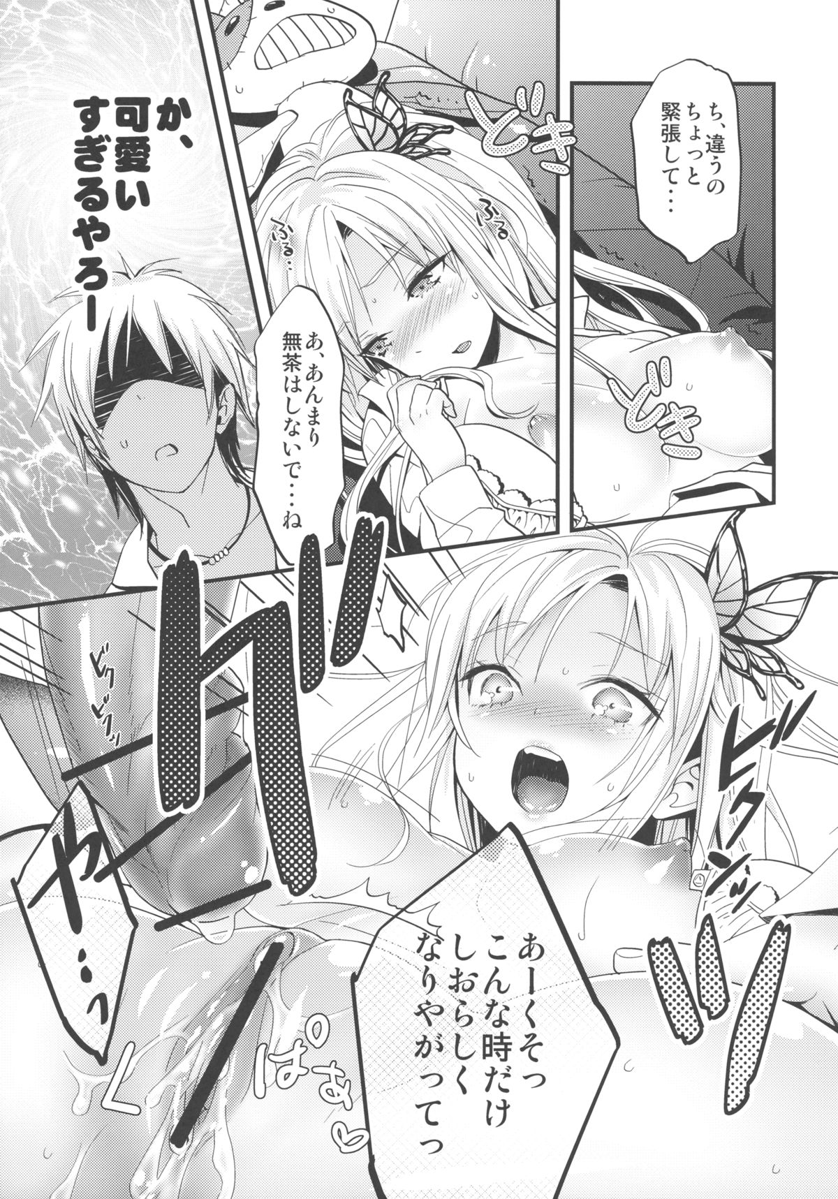 (C81) [ダブルハニィ (村雨フラン)] 僕はお肉が食べたい (僕は友達が少ない)