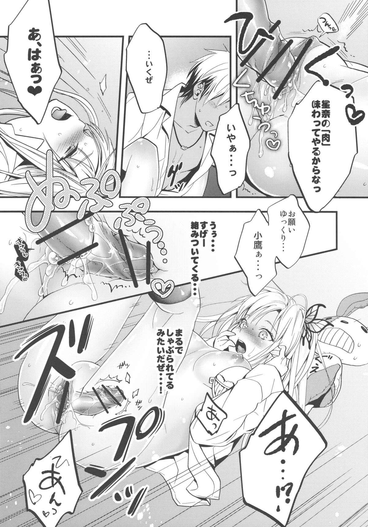 (C81) [ダブルハニィ (村雨フラン)] 僕はお肉が食べたい (僕は友達が少ない)