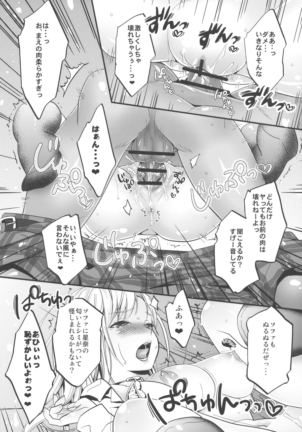 (C81) [ダブルハニィ (村雨フラン)] 僕はお肉が食べたい (僕は友達が少ない)