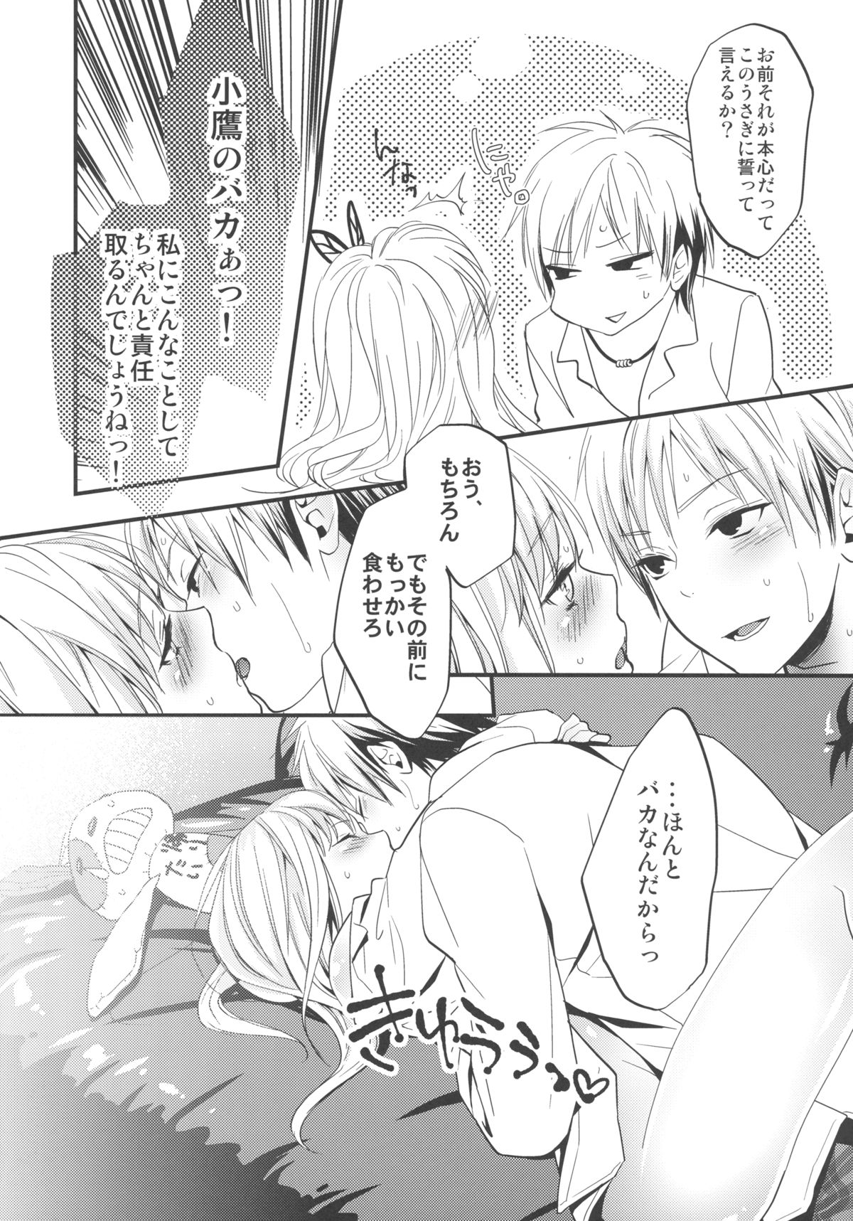 (C81) [ダブルハニィ (村雨フラン)] 僕はお肉が食べたい (僕は友達が少ない)