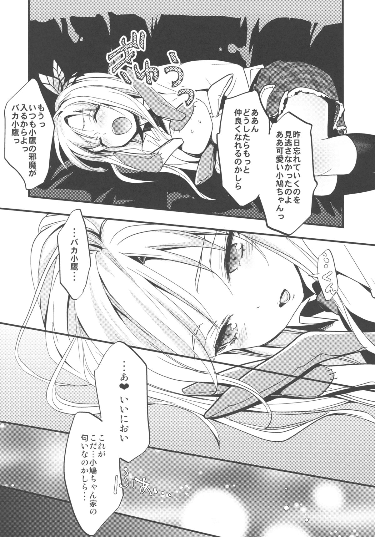 (C81) [ダブルハニィ (村雨フラン)] 僕はお肉が食べたい (僕は友達が少ない)