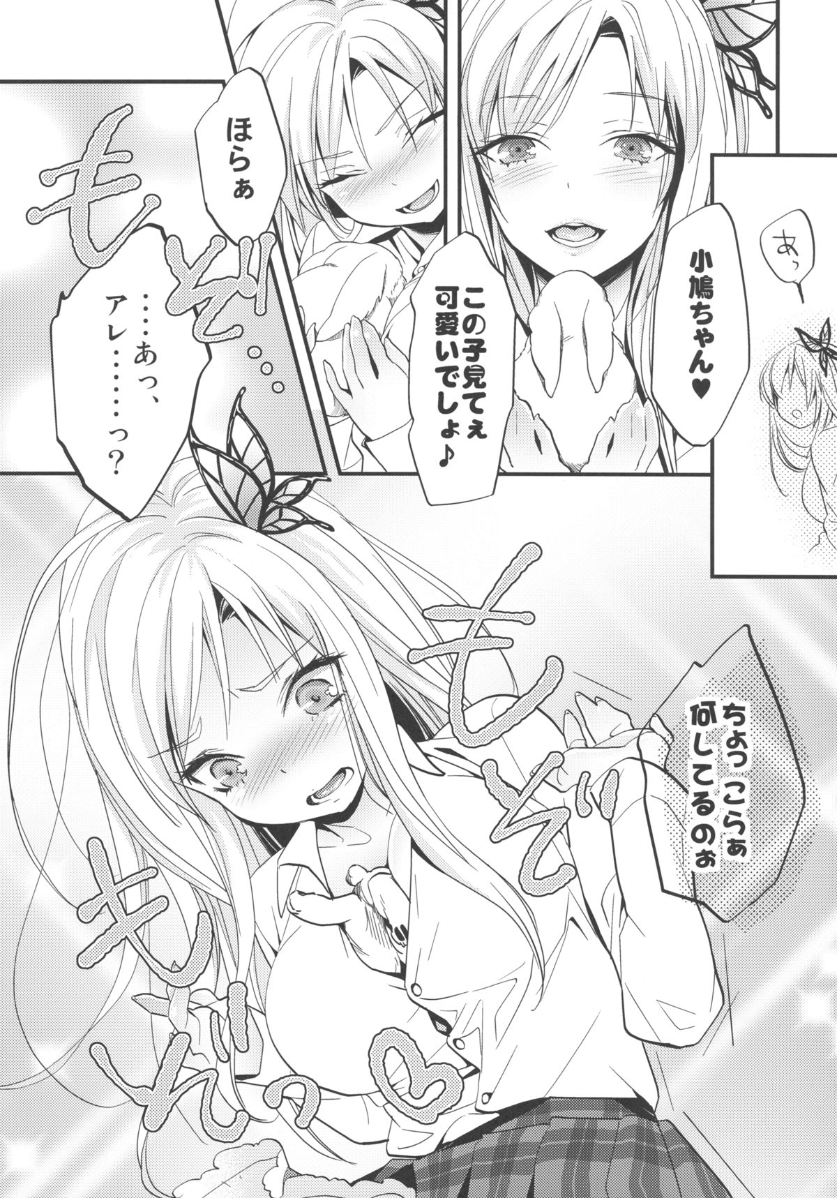 (C81) [ダブルハニィ (村雨フラン)] 僕はお肉が食べたい (僕は友達が少ない)