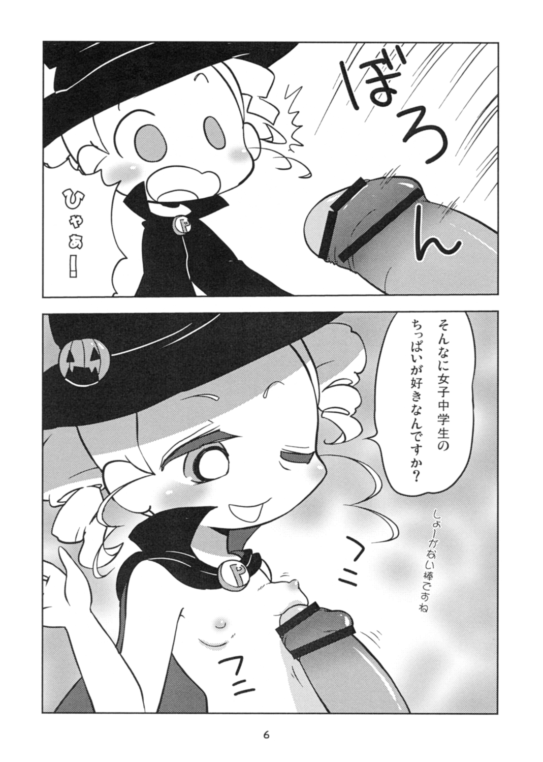 (ぷにケット26) [なっとうの杜 (K‐なっとう)] みやこTRICK (パワパフガールズZ)